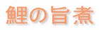 ̎|